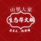山里人家生态柴火鹅