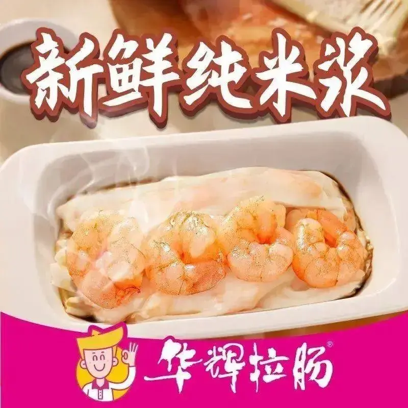 华辉拉肠(大沥永旺店)