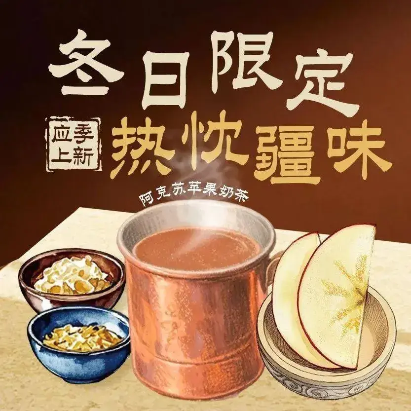 迷迭巷·致味新疆(上海荟聚店)