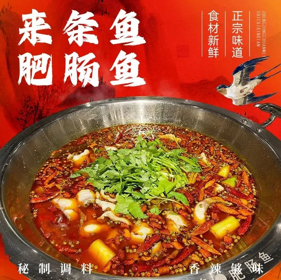 来条鱼·肥肠鱼(万塘汇店)