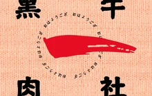 黑牛肉社餐厅图片