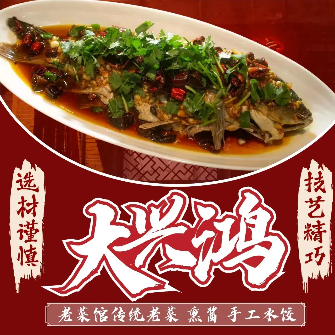 大兴鸿老菜馆