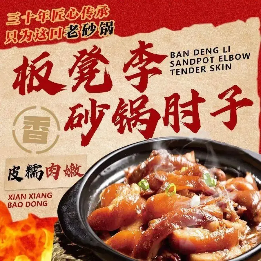 板凳李砂锅肘子(黑龙江大学A区店)