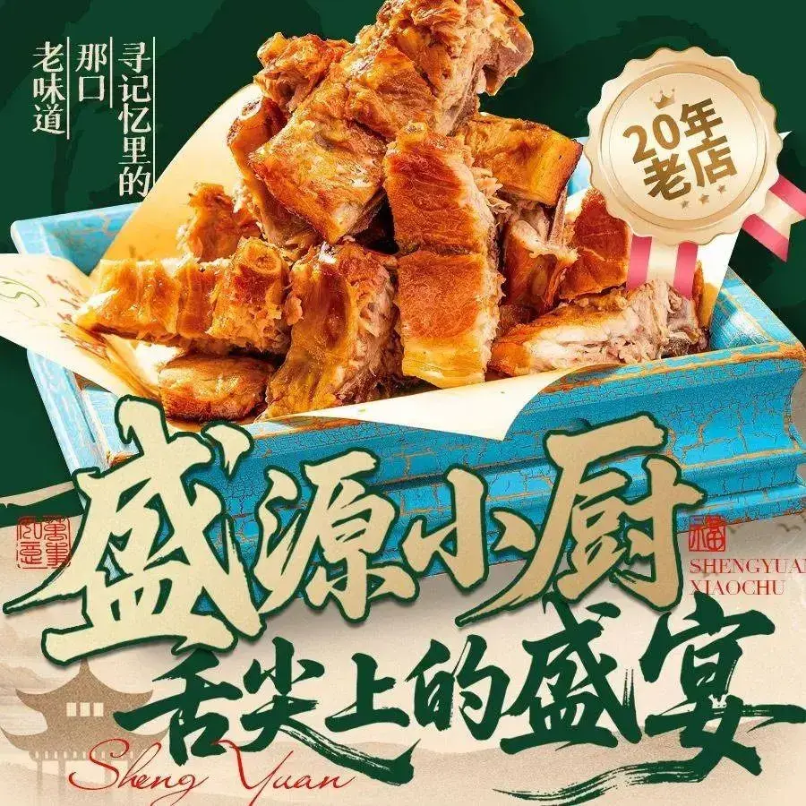 盛源小厨(旭升街店)
