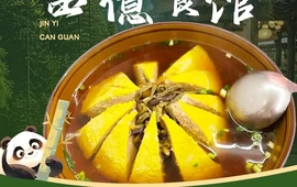 金億餐馆