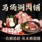 马场洞肉铺(振安店)
