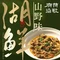 府荷渔歌·湖鲜山野菜(天河店)