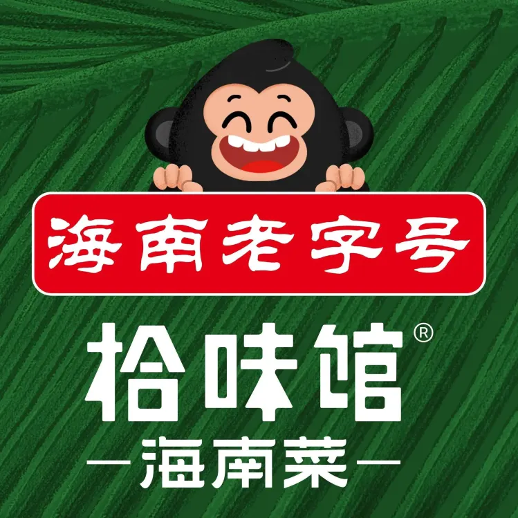 拾味馆·海南菜(万象城店)