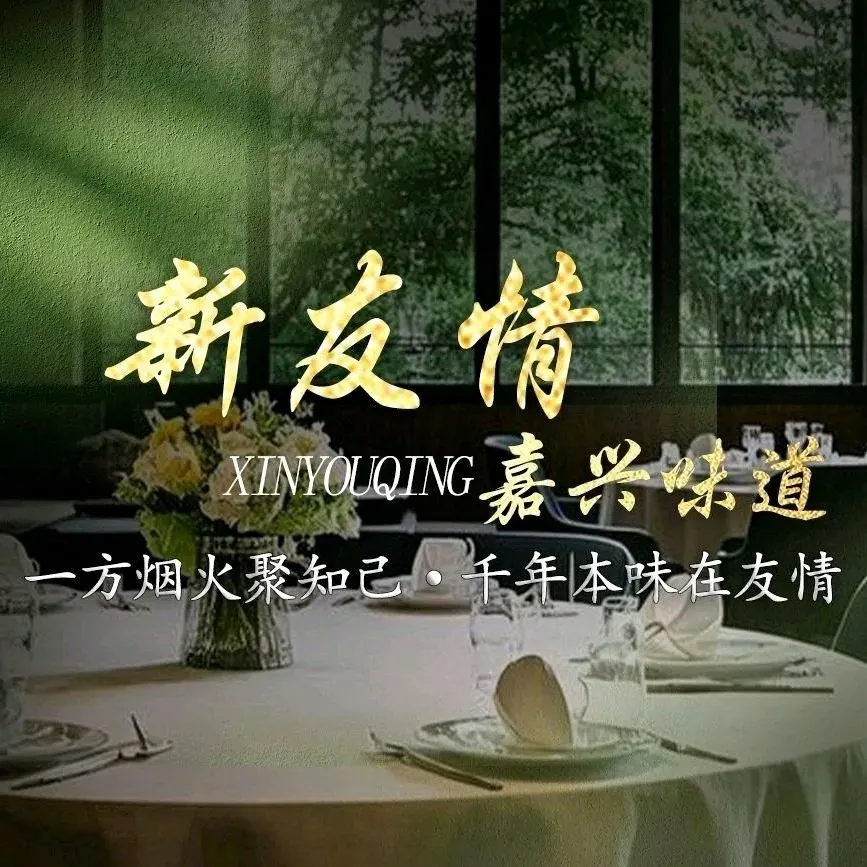 Xinyouqing Home-Style Cooking (nongxianglu)