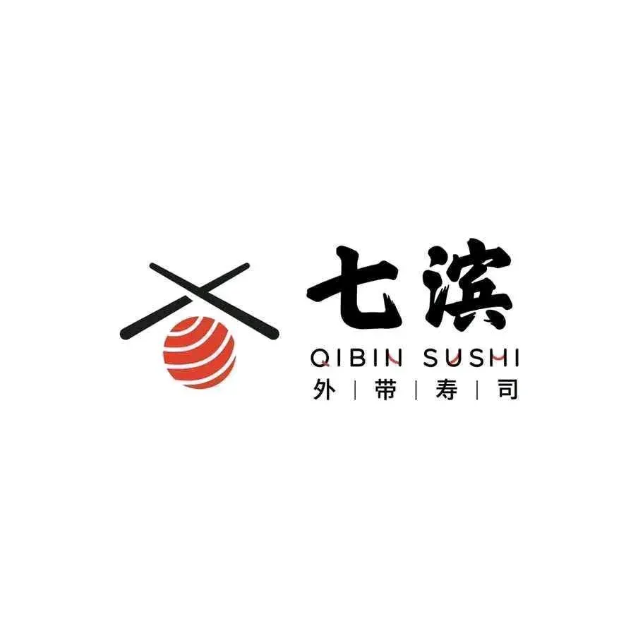 七滨外带寿司(中山路八佰伴购物中心店)