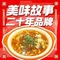 美味故事(余江店)