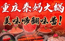 重庆秦妈火锅(都安店)餐厅图片