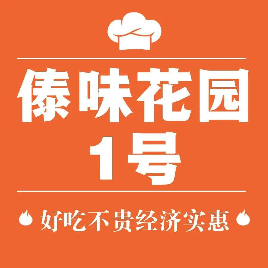 傣味花园1号·云南菜(安宁店)