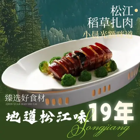 竹筷子松江味(鹿都国际购物广场店)