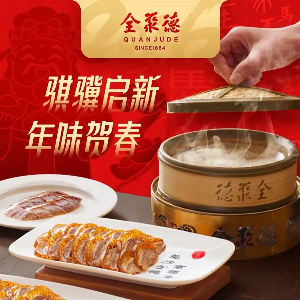 全聚德(西客站店)美食图片