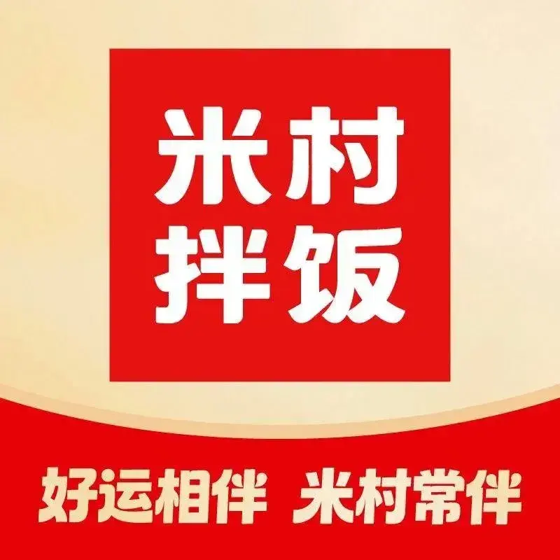 米村拌饭(八面通镇店)餐厅图片