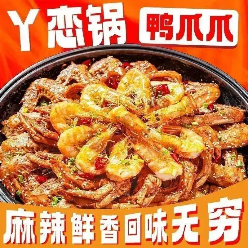 丫恋锅鸭爪爪(爱琴海广福路店)