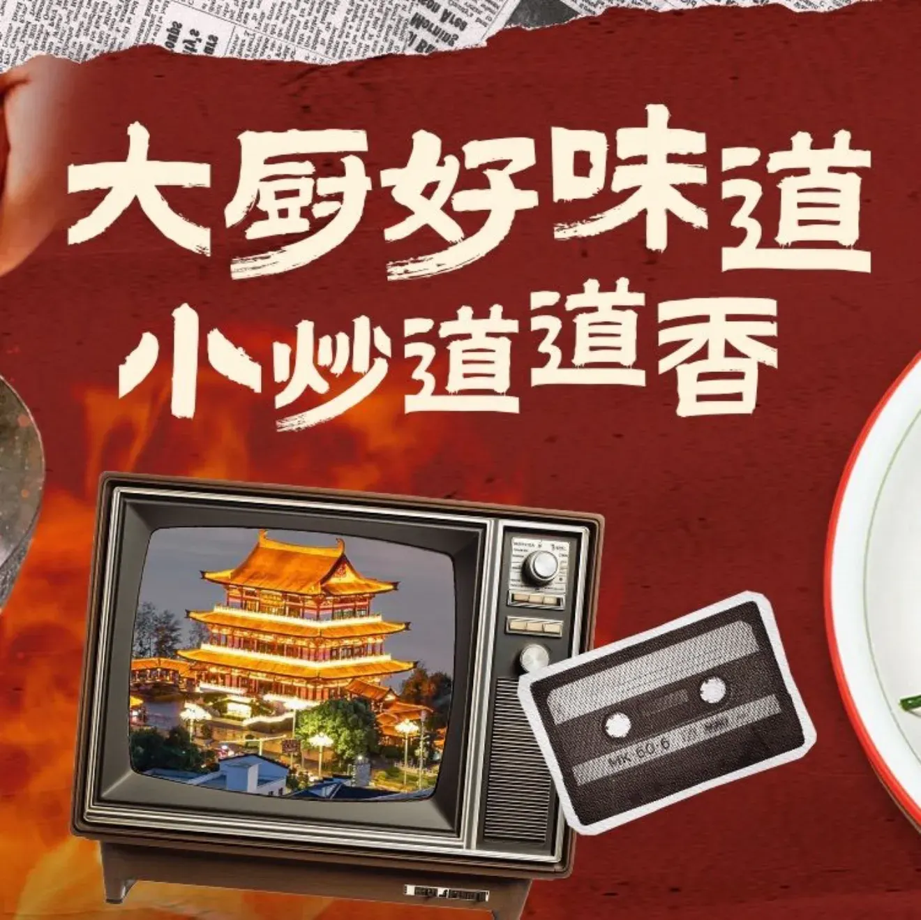 厨子那些事(东山店)