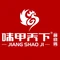 味甲天下酱烧鸡(东城国际店)