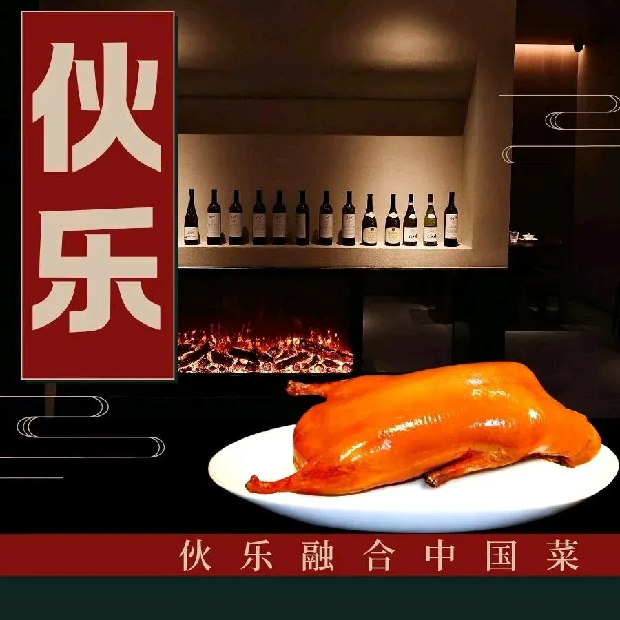 伙乐(海口万象城店)