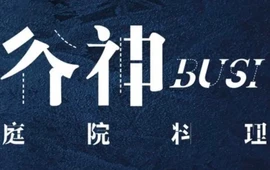 谷神庭院料理(三川盛唐店)