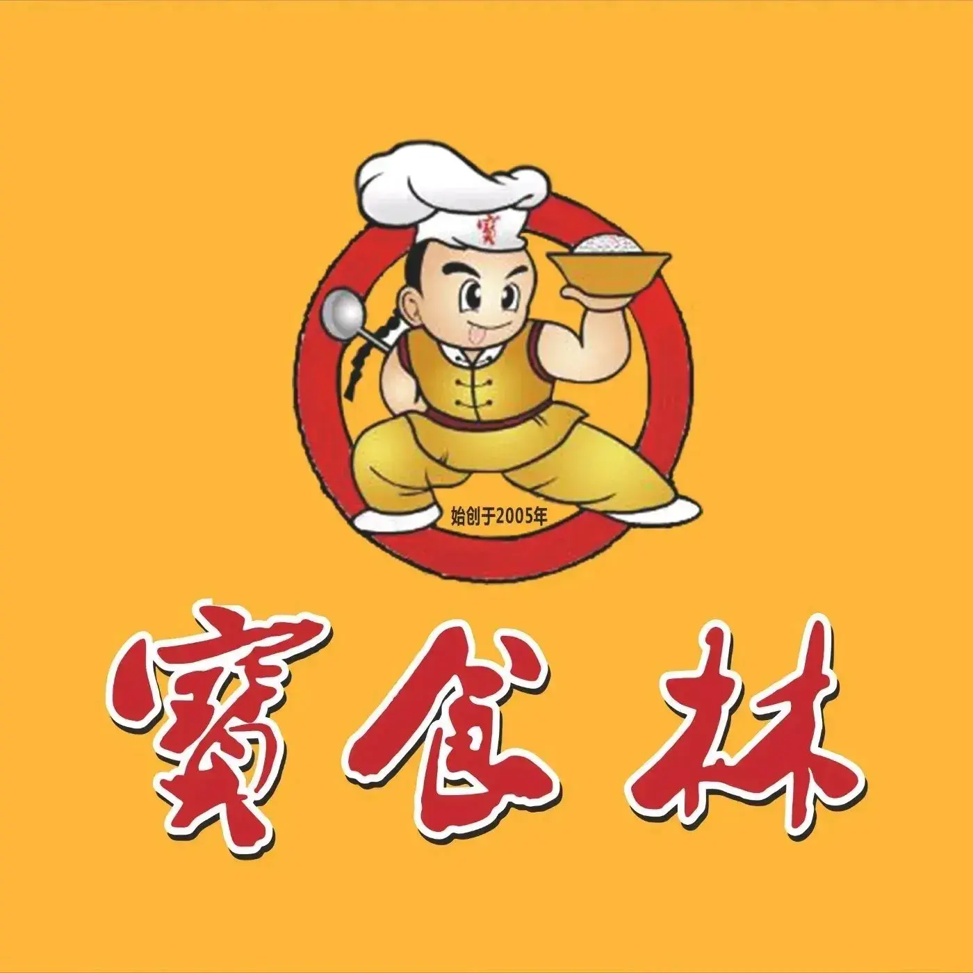 宝食林(新北店)美食图片