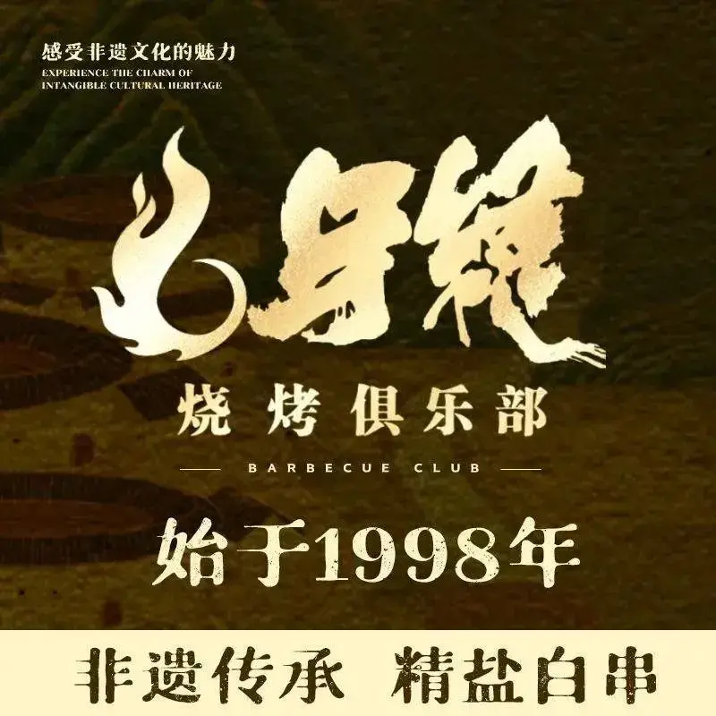 牙缝烧烤大排档(文亭金座店)美食图片
