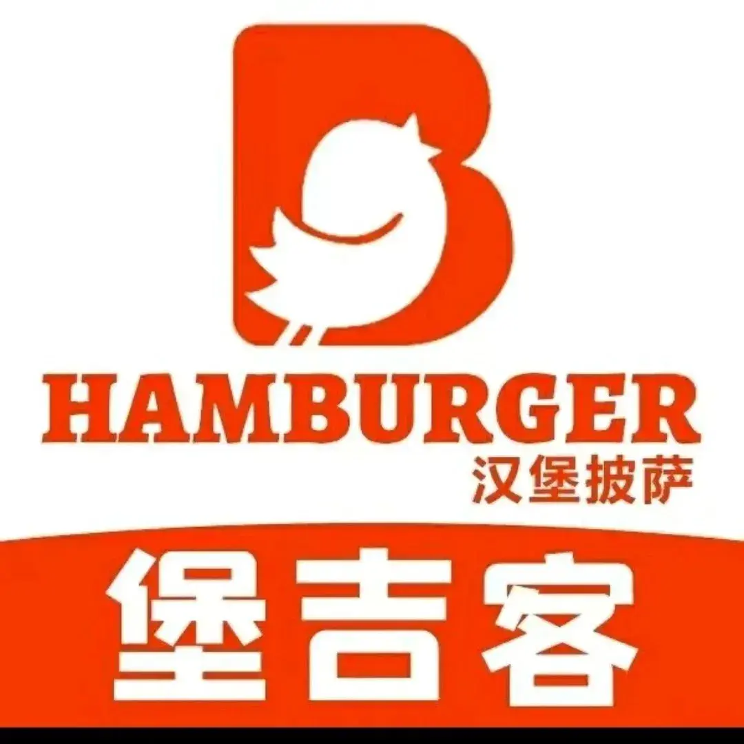 堡吉客(九州购物广场店)美食图片