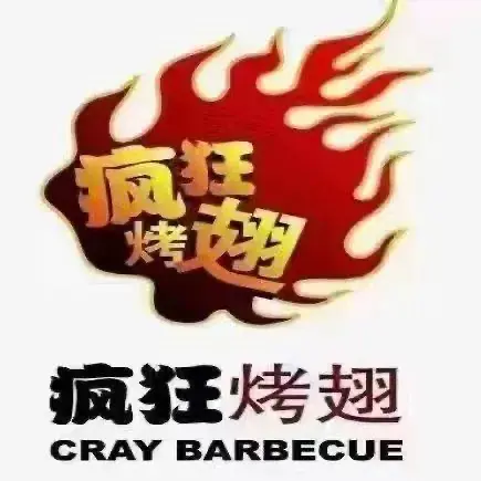 疯狂烤翅(开发区店)
