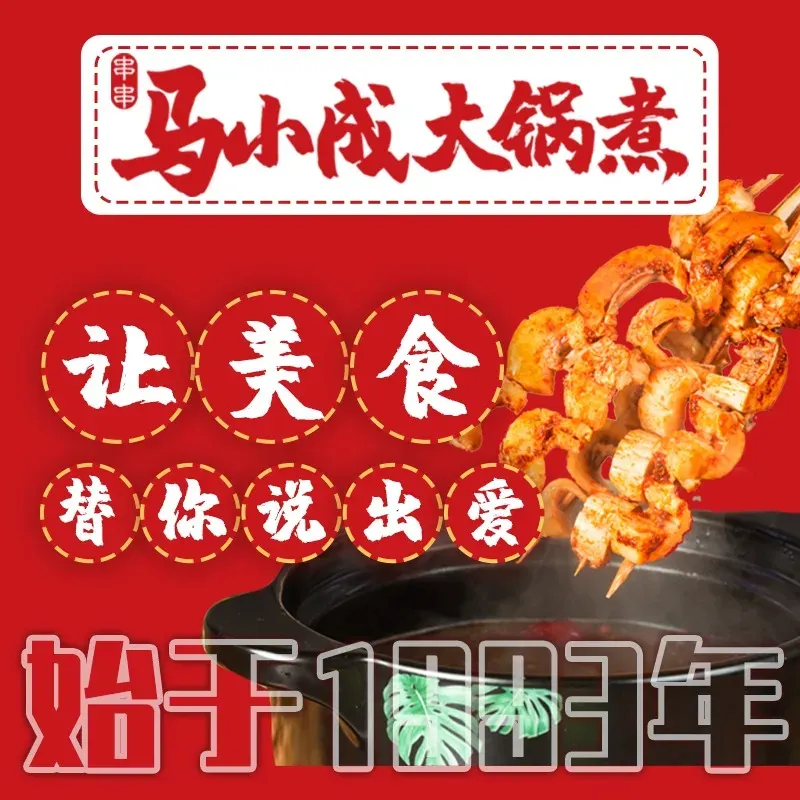马记大锅煮(和平店)