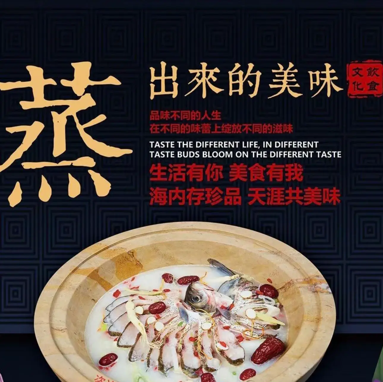 仙鱼石缘·蒸汽草帽鱼美食图片