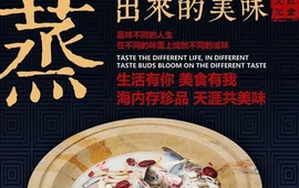 仙鱼石缘·蒸汽草帽鱼