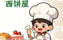 卓越西饼屋餐厅图片