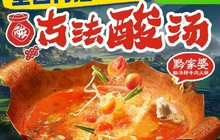 黔家婆·酸汤鲜牛肉火锅(山西晋城嘉峰店)餐厅图片