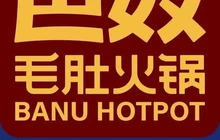巴奴毛肚火锅(中央厨房产业园区店)餐厅图片