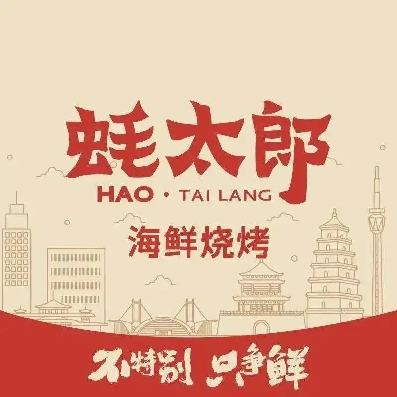 蚝太郎鲜蚝烧烤(渭南金水路店)