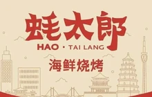 蚝太郎鲜蚝烧烤(渭南金水路店)餐厅图片
