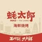 蚝太郎鲜蚝烧烤(渭南金水路店)