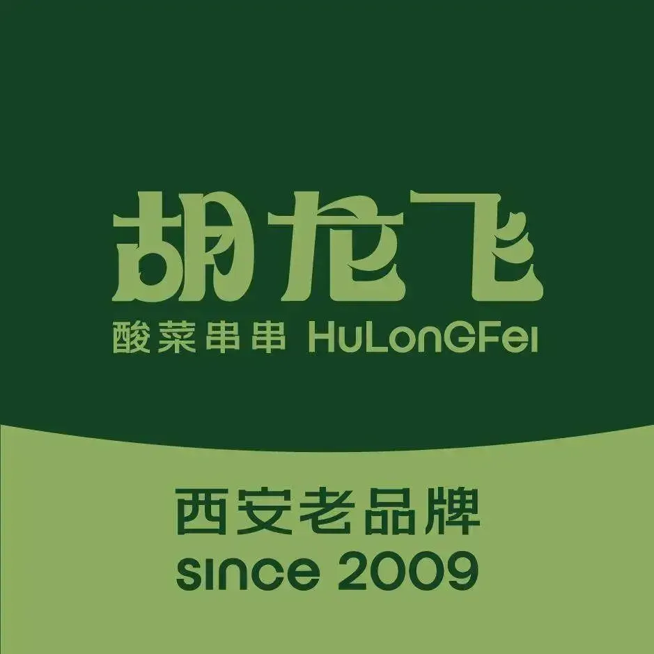 胡龙飞酸菜串串(总店)