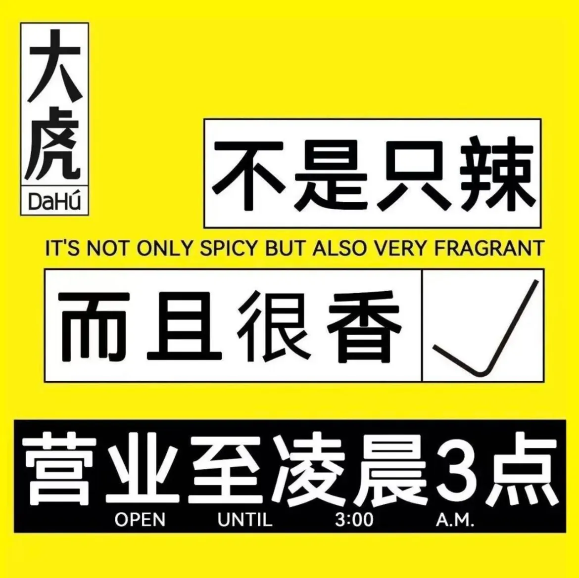 大虎老火锅(博爱路十年店)