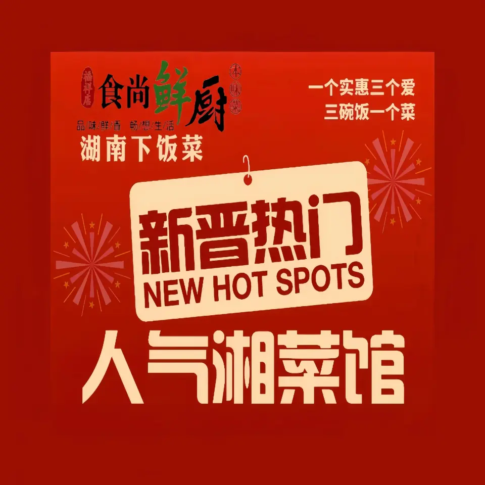 食尚鲜厨(福祥店)