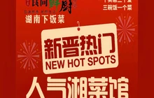 食尚鲜厨(福祥店)餐厅图片