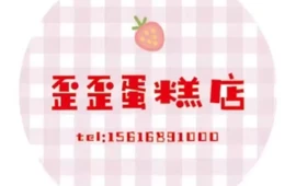 歪歪美食店