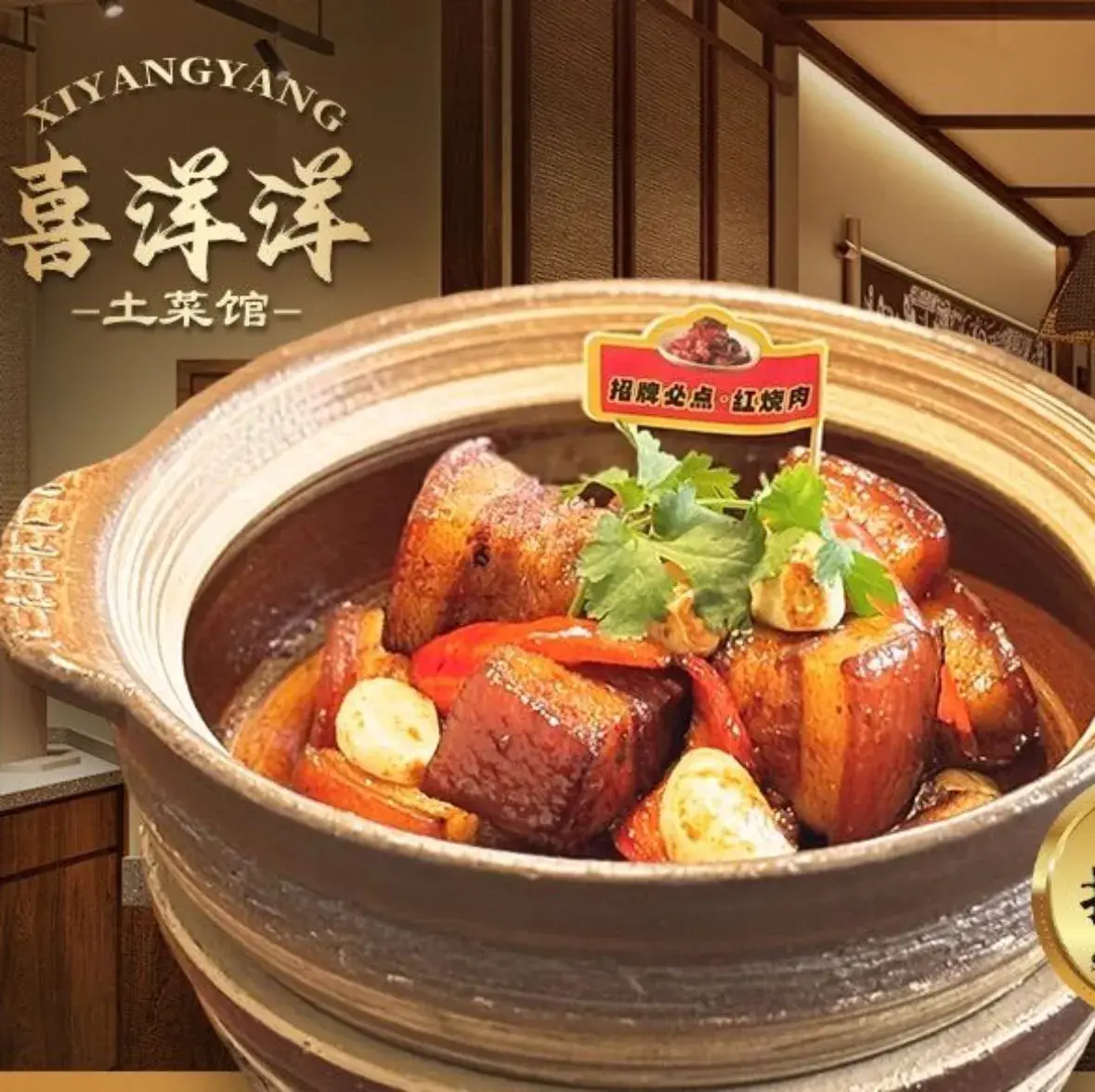 喜洋洋土菜馆(故居广场店)