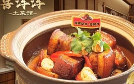 喜洋洋土菜馆(故居广场店)