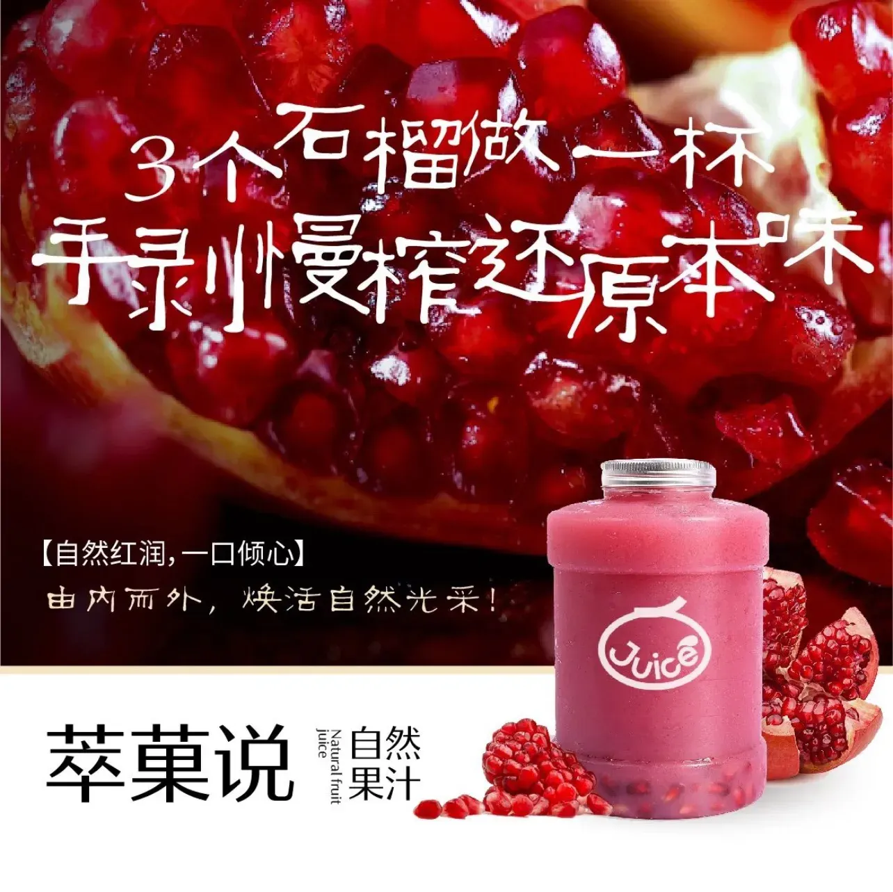 萃菓说·自然果汁