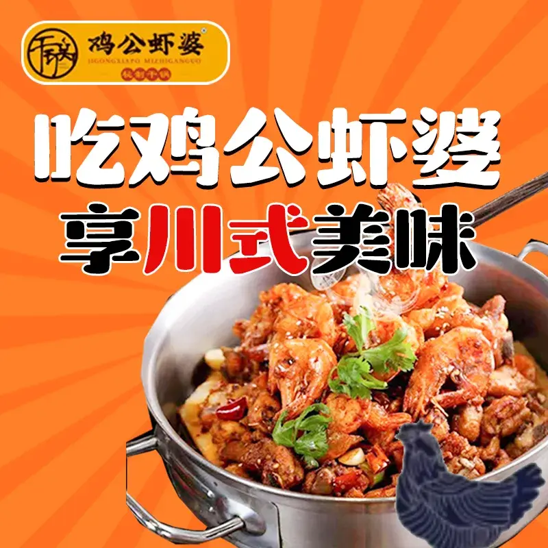 川遇鸡公虾婆(内乡店)餐厅图片