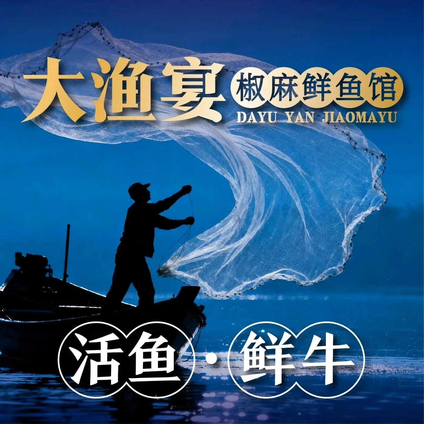 大河宴鱼火锅·新疆椒麻鱼(新天地商业街店)美食图片
