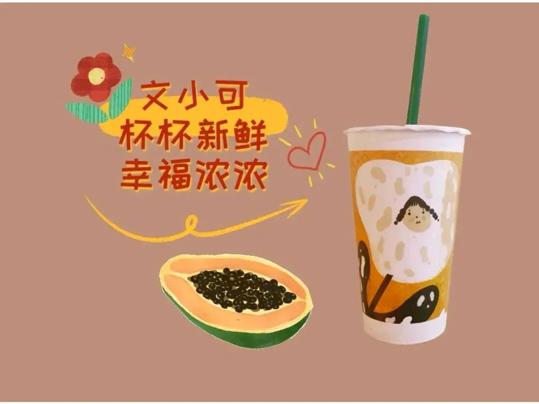 文小可木瓜牛奶(花园店)