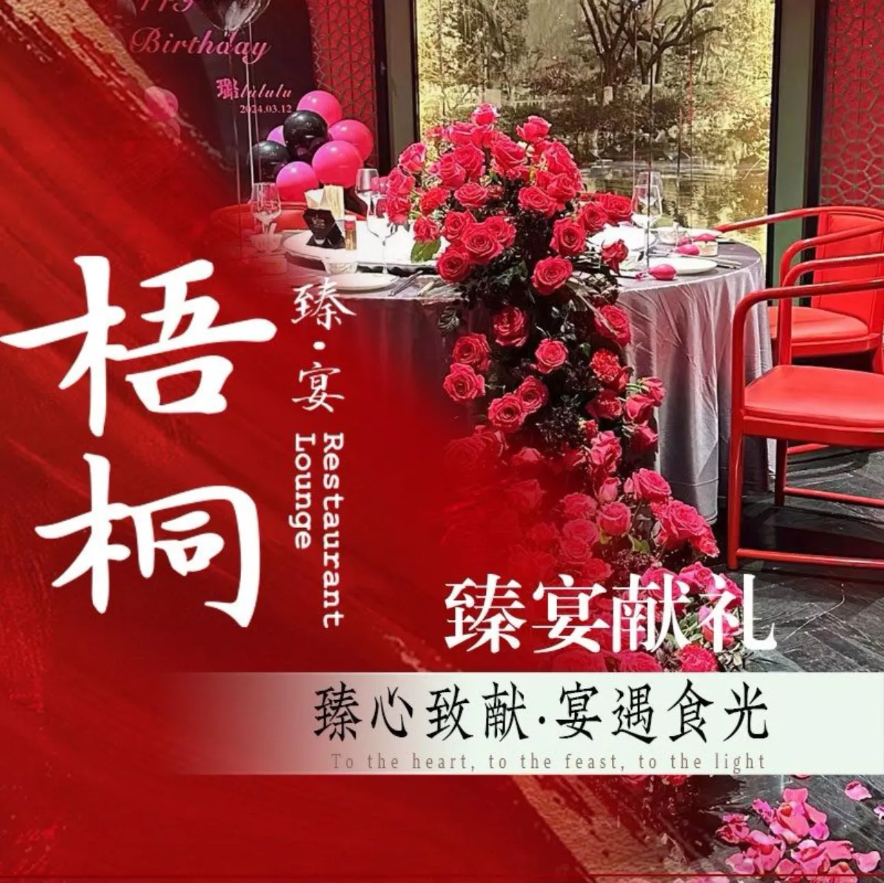 WiSH梧桐心愿餐厅(奥体中心店)